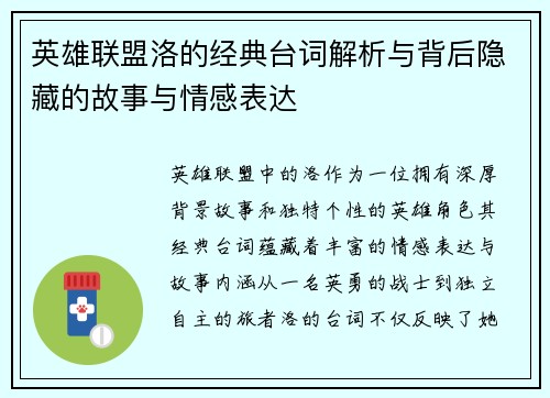 英雄联盟洛的经典台词解析与背后隐藏的故事与情感表达