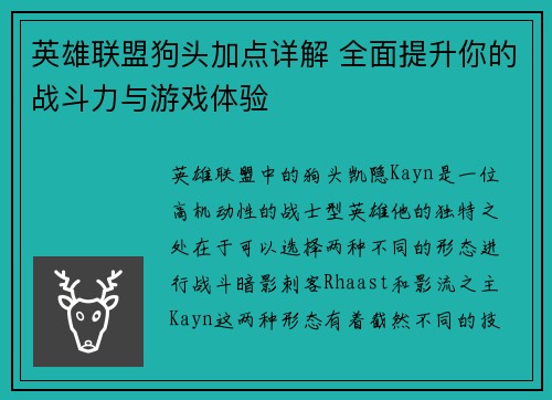 英雄联盟狗头加点详解 全面提升你的战斗力与游戏体验