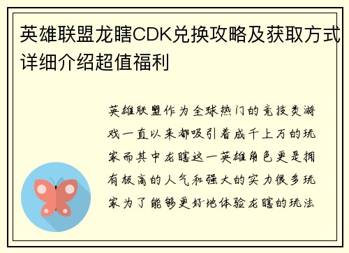 英雄联盟龙瞎CDK兑换攻略及获取方式详细介绍超值福利
