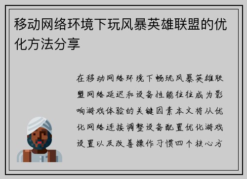 移动网络环境下玩风暴英雄联盟的优化方法分享