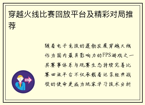 穿越火线比赛回放平台及精彩对局推荐