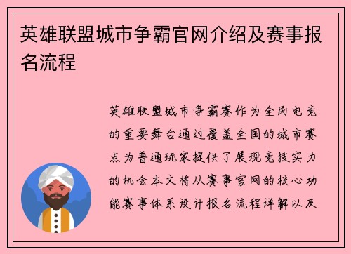 英雄联盟城市争霸官网介绍及赛事报名流程