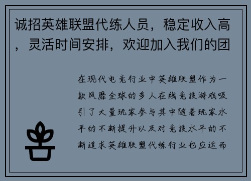 诚招英雄联盟代练人员，稳定收入高，灵活时间安排，欢迎加入我们的团队