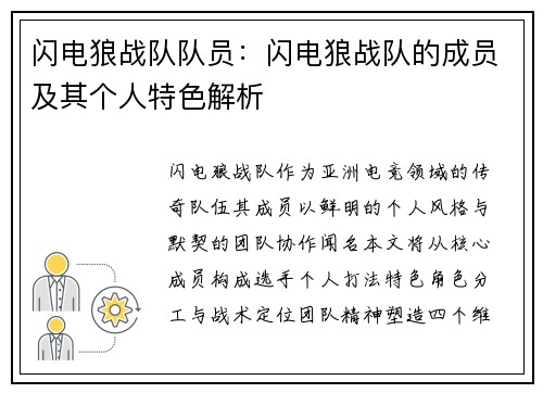 闪电狼战队队员：闪电狼战队的成员及其个人特色解析
