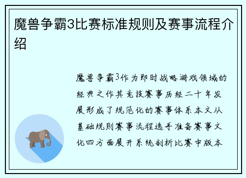 魔兽争霸3比赛标准规则及赛事流程介绍
