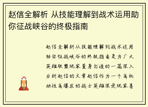 赵信全解析 从技能理解到战术运用助你征战峡谷的终极指南