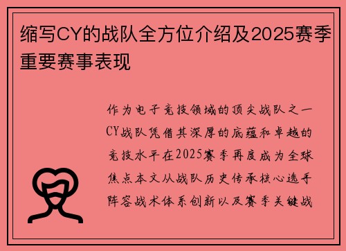 缩写CY的战队全方位介绍及2025赛季重要赛事表现