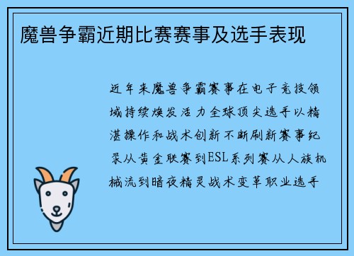 魔兽争霸近期比赛赛事及选手表现